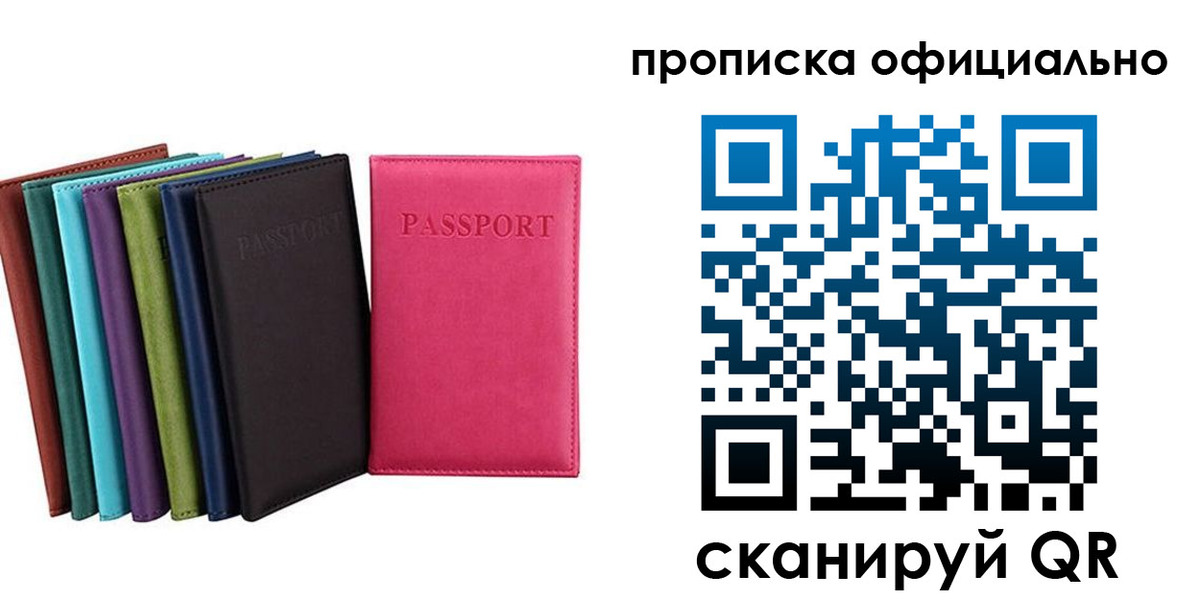 прописка в квартире в Смоленской области