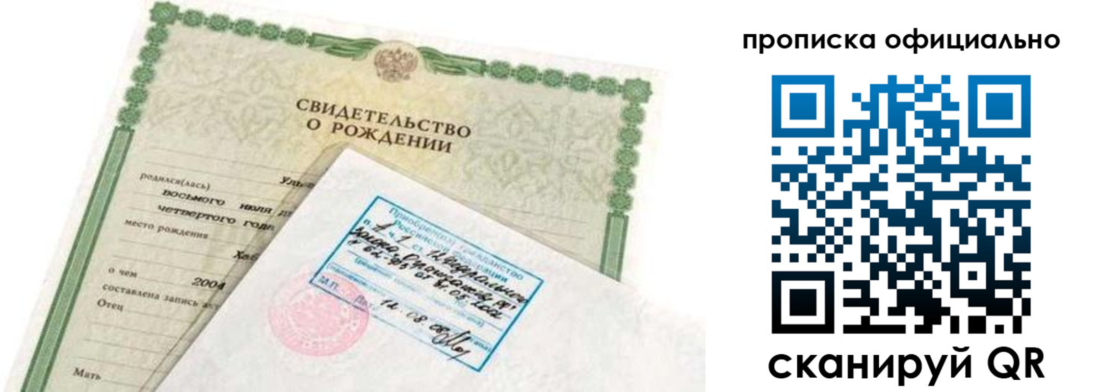прописка в квартире в Смоленской области