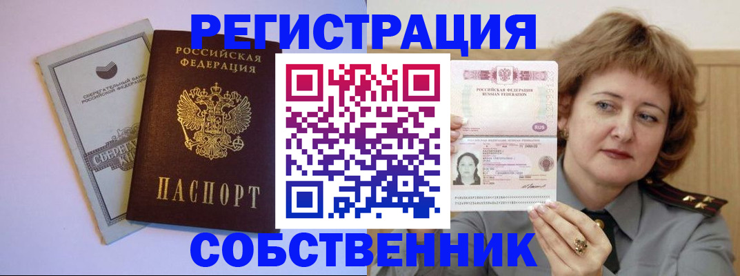 прописка паспорт в Смоленской области