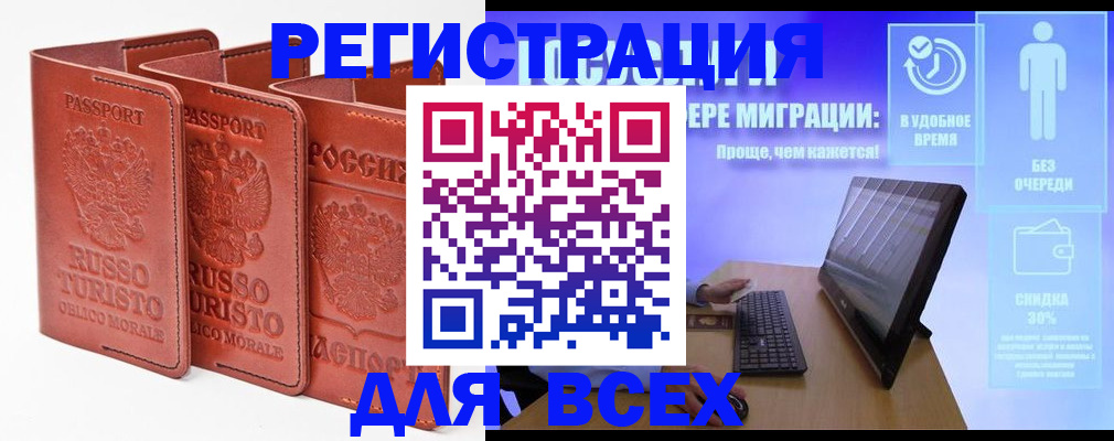 прописка штамп в Смоленской области