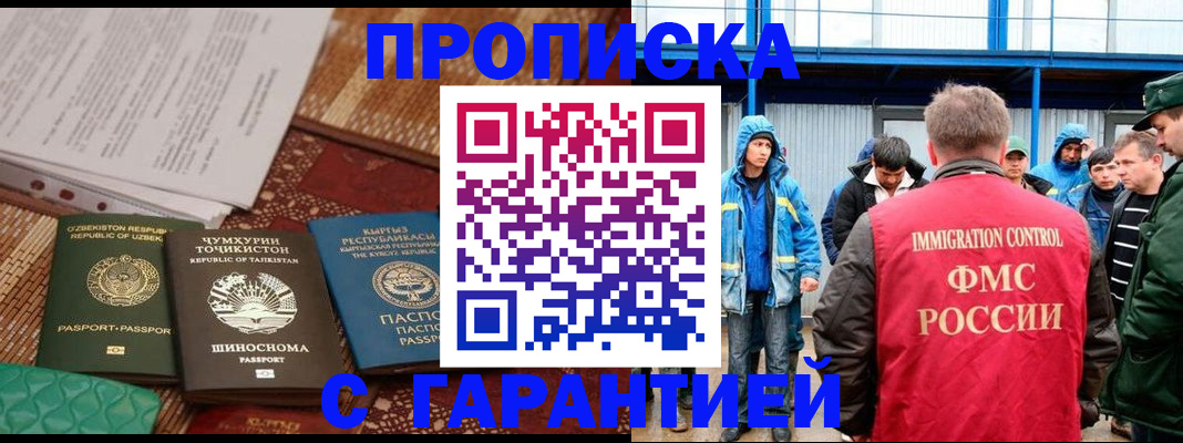 прописка в квартире в Смоленской области