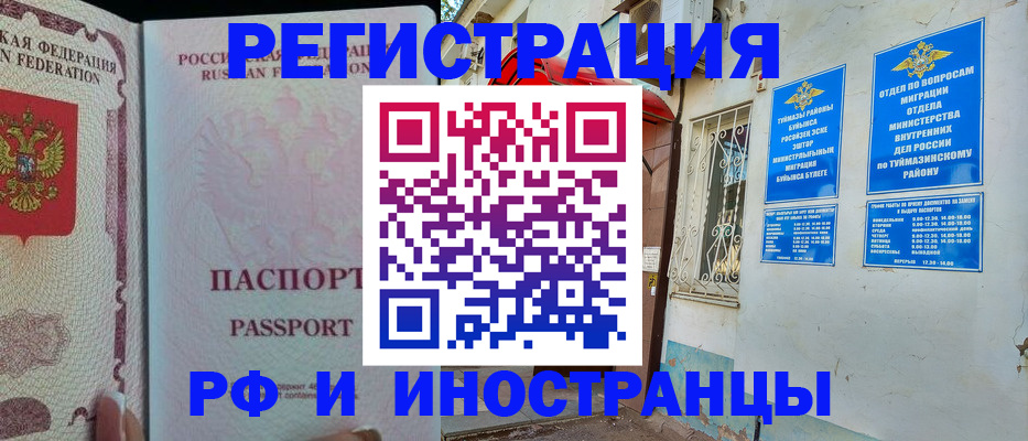 временная регистрация для школы в Смоленской области