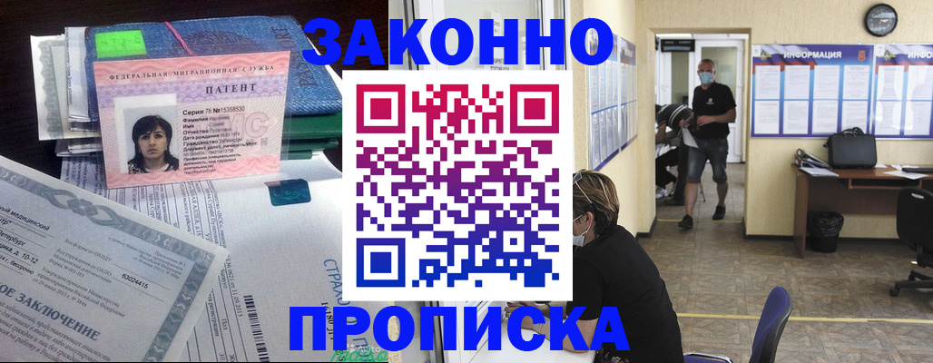 временная регистрация купить в Смоленской области
